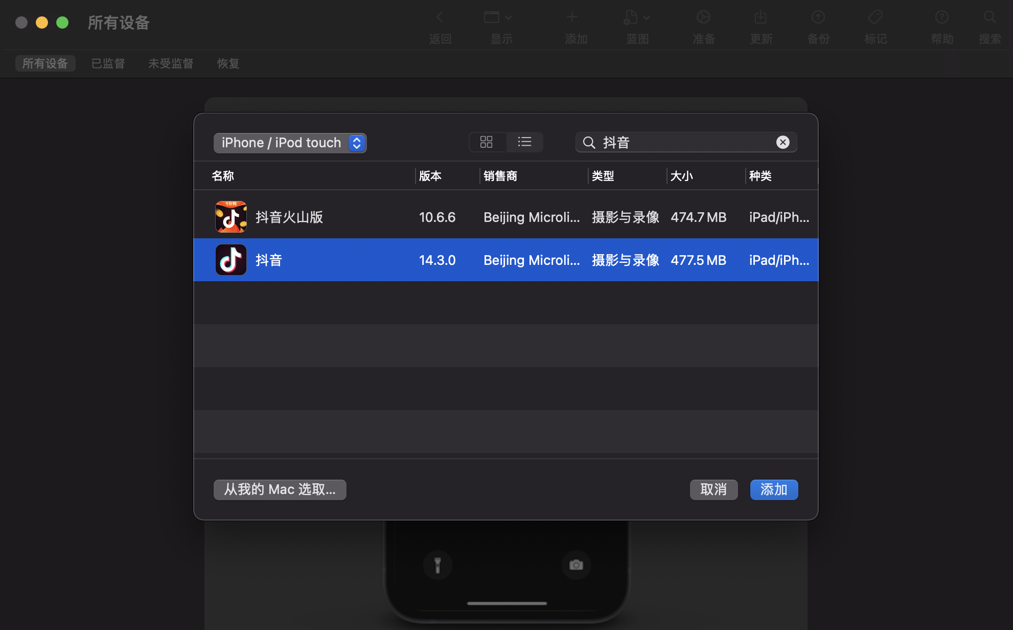 选择需要安装的app